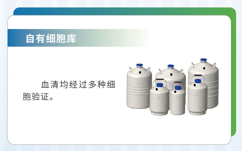 自有细胞库