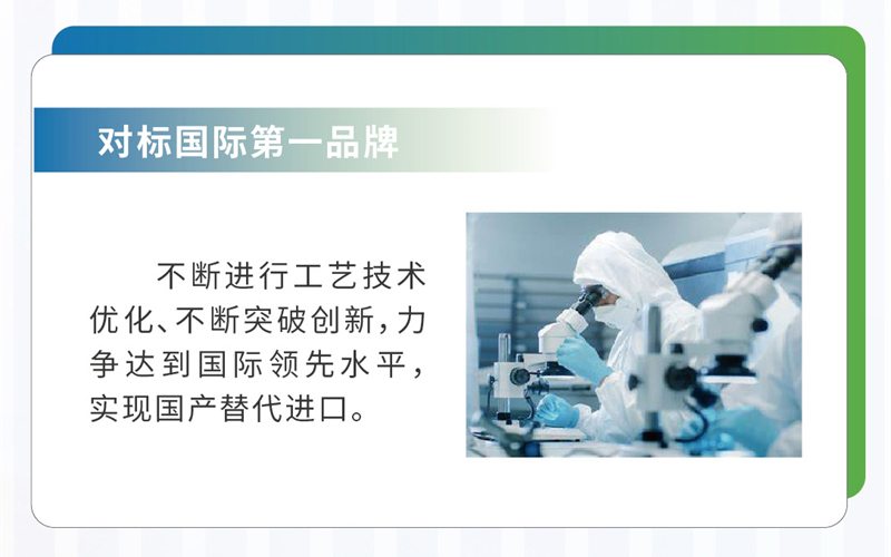 对标国际第一品牌